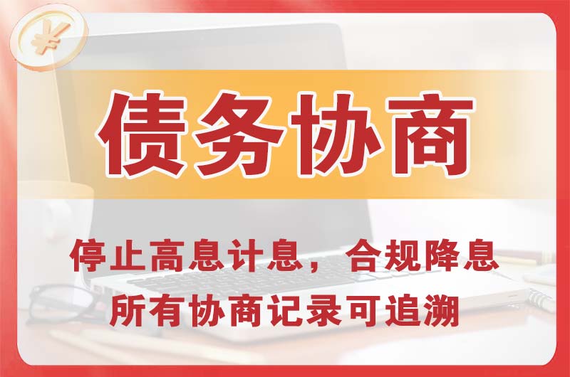 日喀则债务协商